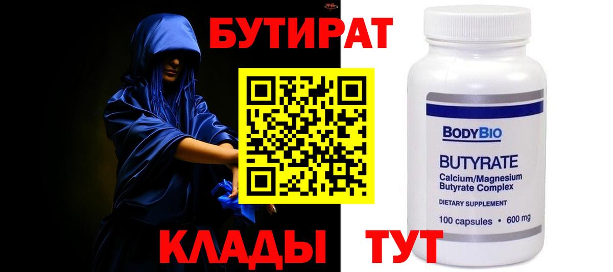 Острогожск  Бутират 1.4BDO  Вход с VPN 
