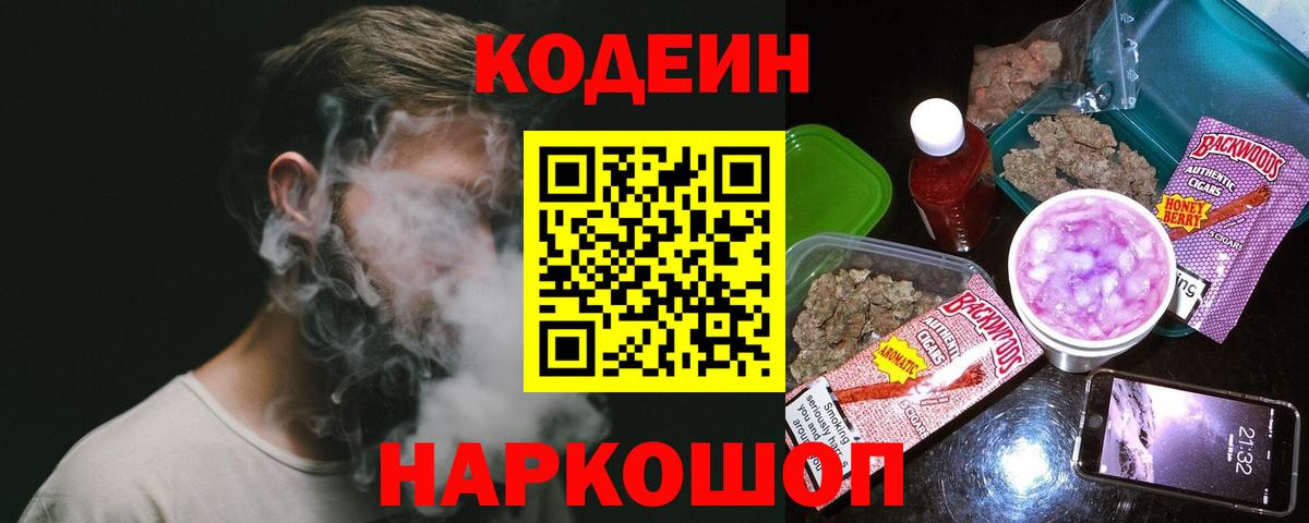 Острогожск  Кодеиновый сироп Lean Purple Drank  Вход с VPN  Кодеиновый сироп Lean напиток Lean (лин) 
