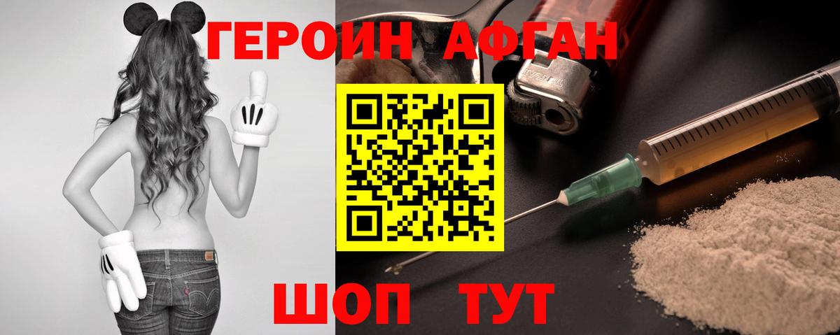 Героин хмурый  Вход с VPN  Острогожск 