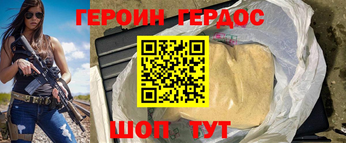 Героин Heroin Острогожск