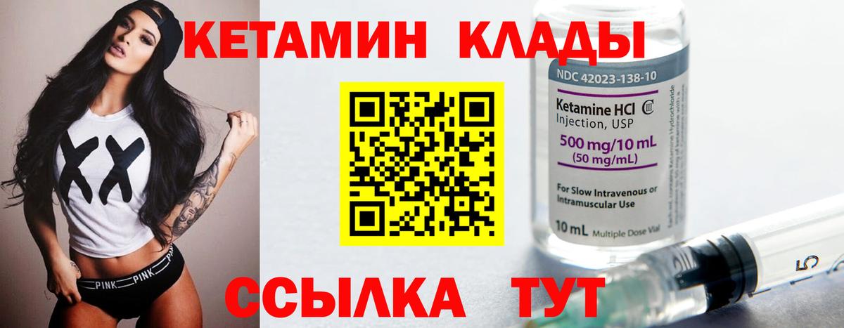 Кетамин VHQ  Вход с VPN  Острогожск 