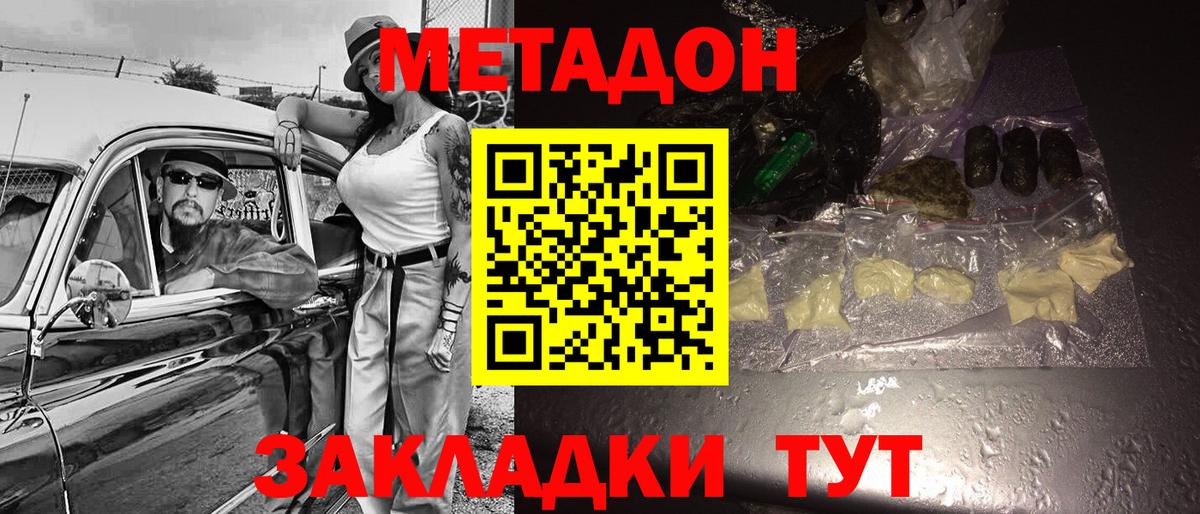 Метадон белоснежный  Вход с VPN  площадка состав  Острогожск 