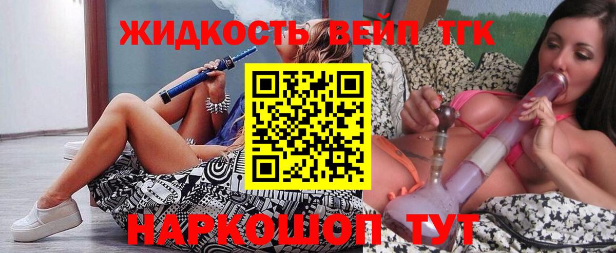 ТГК концентрат  ТГК вейп  Острогожск  Вход с VPN 