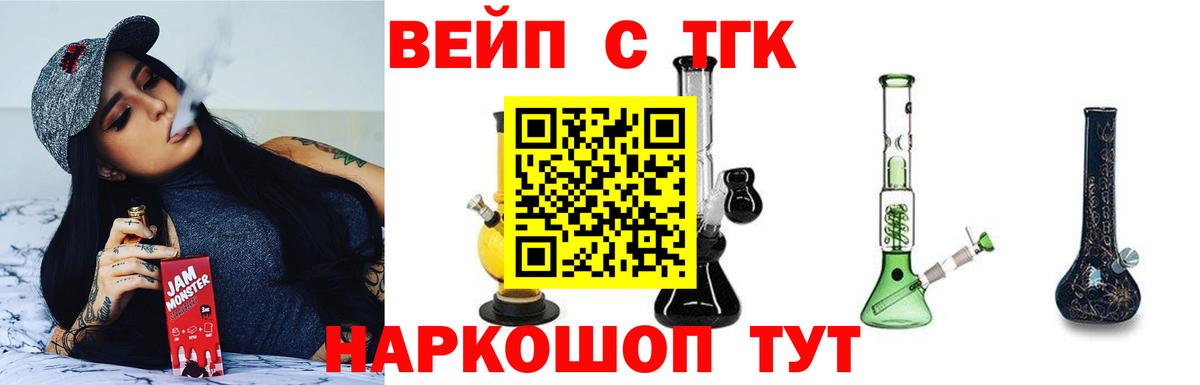 ТГК вейп Острогожск